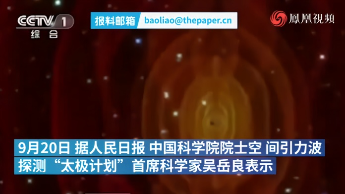 中科院：太极二号双星计划探测空间引力波启动