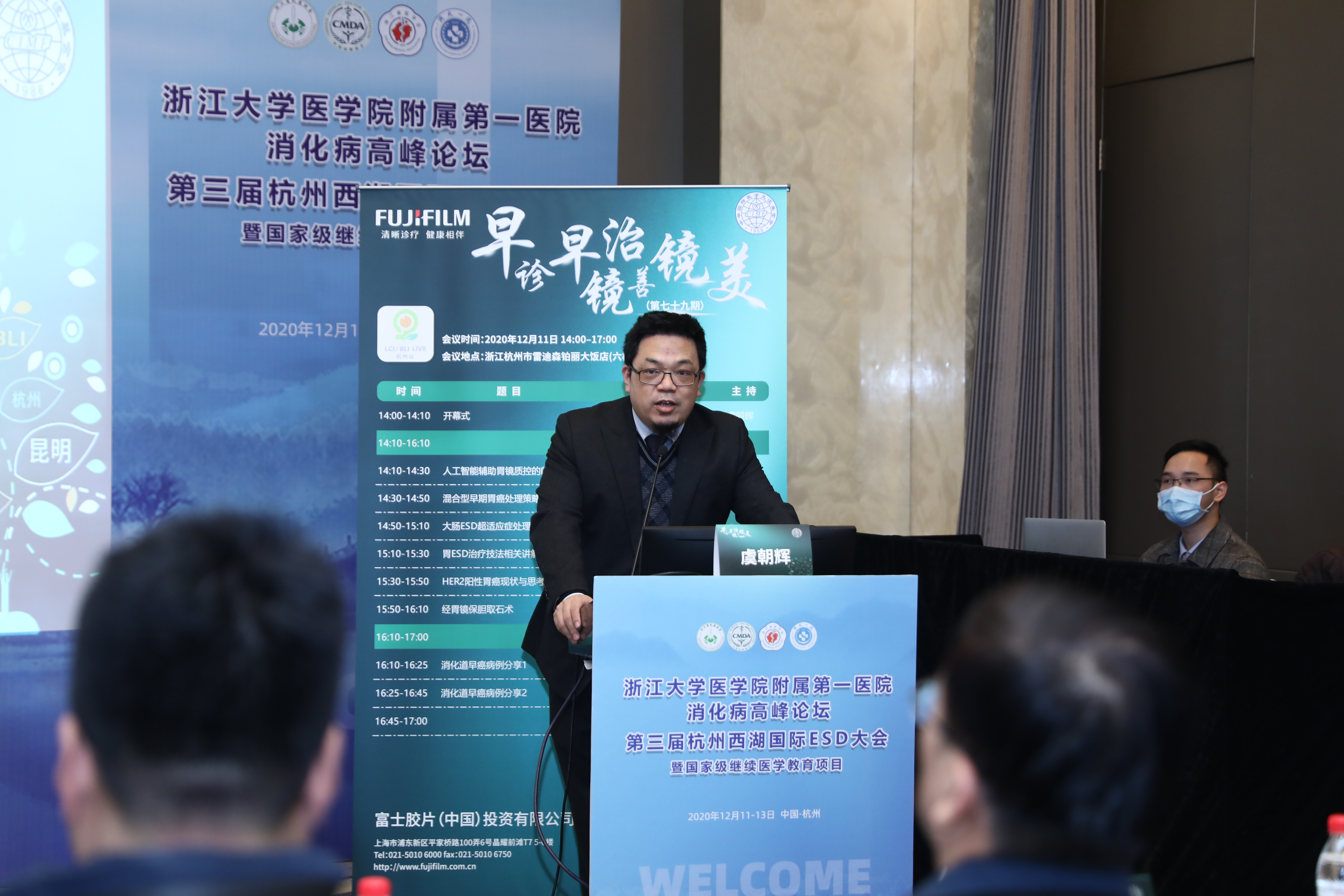 2020浙江大学医学院附属第一医院消化病高峰论坛在杭圆满落幕