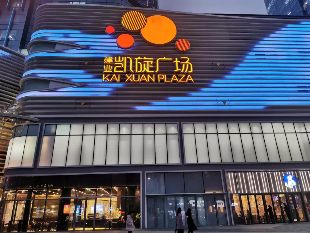 主要分类标准如下图: 12月18日,郑州建业凯旋广场开业.