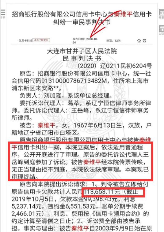 秦霄贤妈妈被银行告上法院|因信用卡纠纷 秦霄贤妈妈被银行告上法院 又一个富二代翻车？