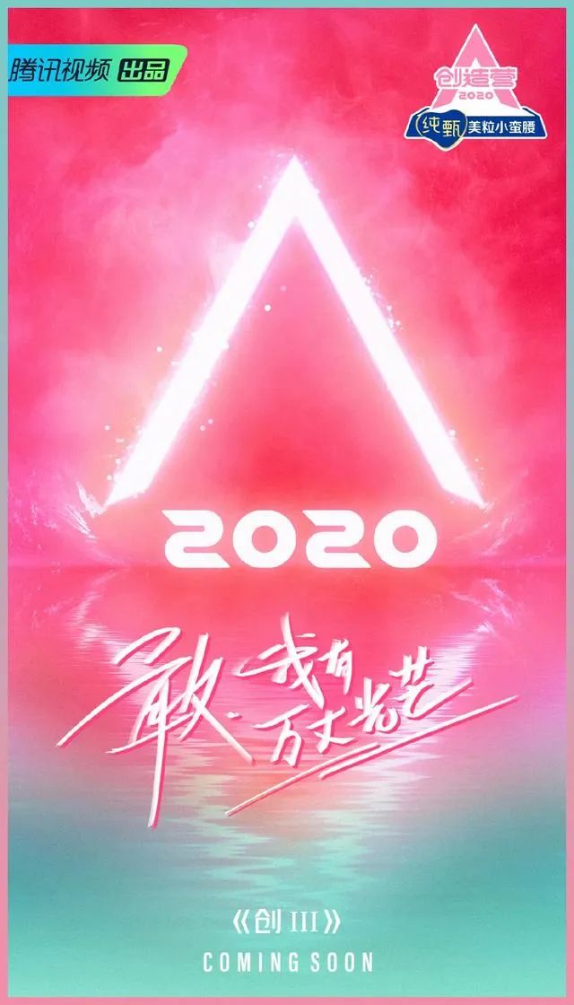 成團夜前我們深入到創造營2020進行了拍攝和採訪