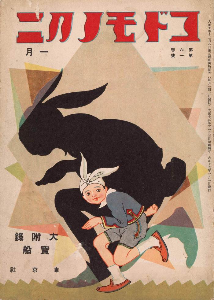 1927年1月《儿童乐园》杂志封面