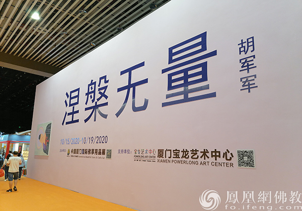 《涅槃无量》胡军军特展（图片来源：凤凰网佛教）