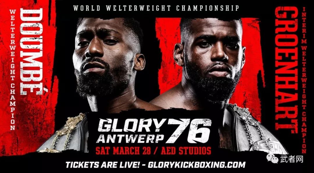 glory荣耀格斗76德里克杜姆贝vs穆瑟尔格罗恩哈特三番战