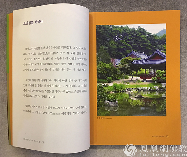 本性法师著作《开心见本性》（图片来源：凤凰网佛教 摄影：王枫涛）