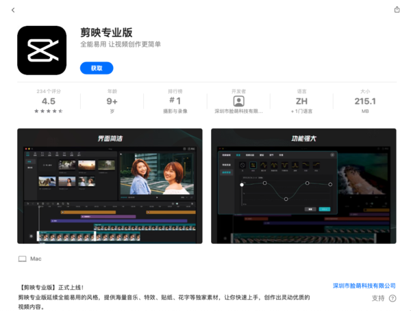 简单易上手还免费！剪映专业版上线MacAppStore