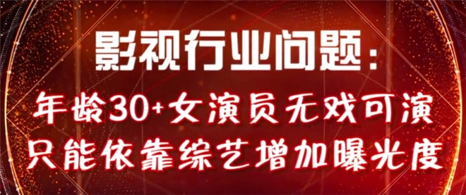 《乘风破浪的姐姐》出圈 演员之路能否逆风翻盘