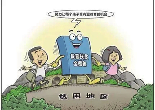 教育扶贫走向深水区数字技术抚平社会鸿沟