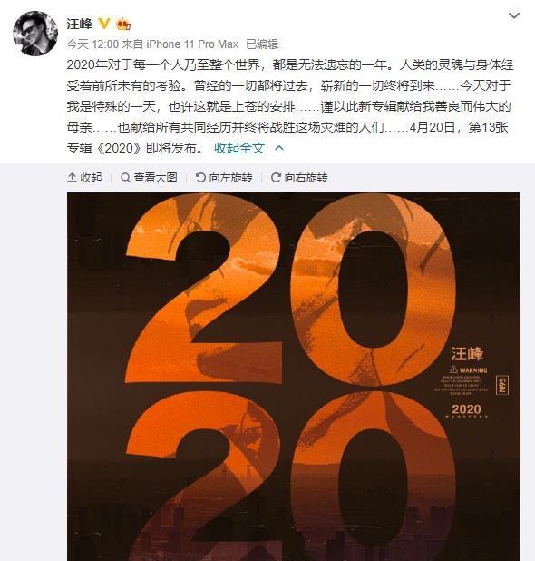 汪峰晒出新专辑2020封面献给我的母亲