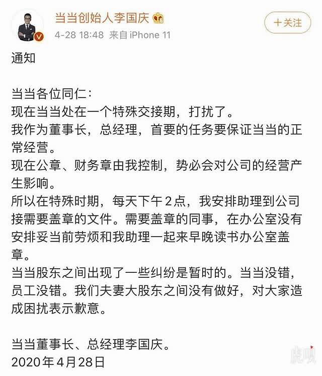 李国庆发布当当网人事调整公告 当当称公章已作废;京东筹备赴港