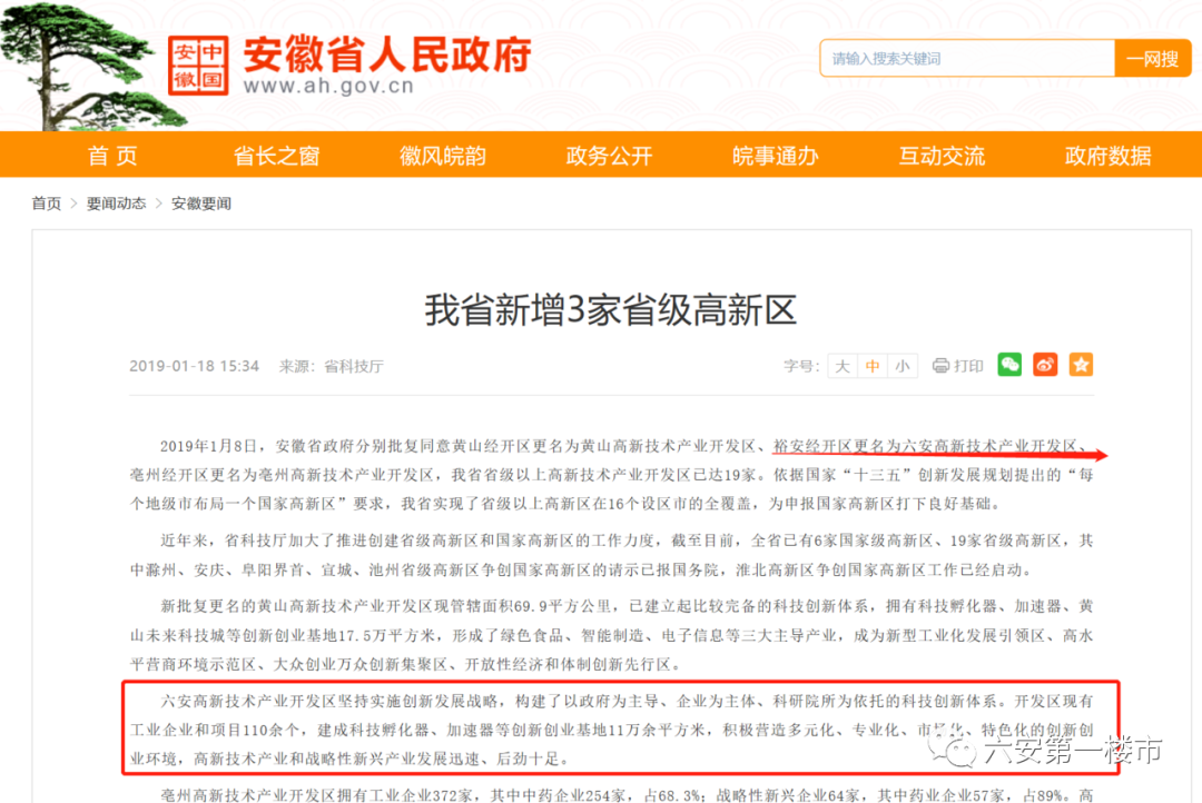 2020年为什么一定六安城南买套房！因为……