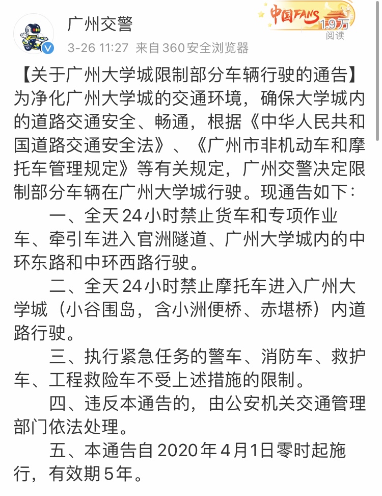 下月起广州大学城继续禁摩师生村民搭摩不再是出行首选