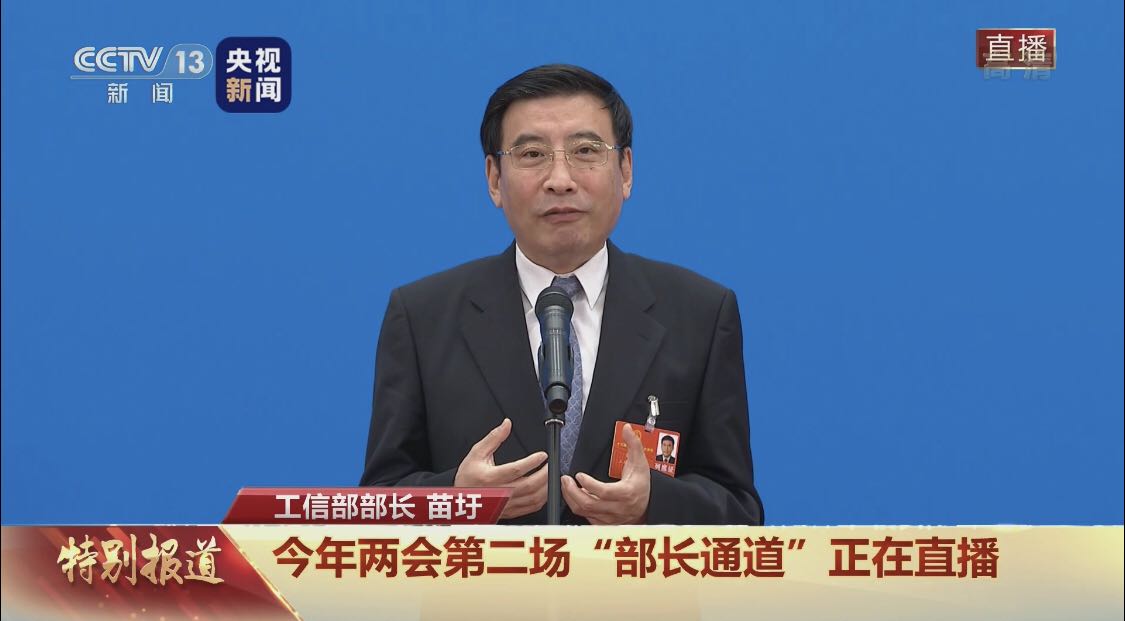 工信部部长苗圩：我国每周增加1万多个5G基站，5G用户累计超3600万户