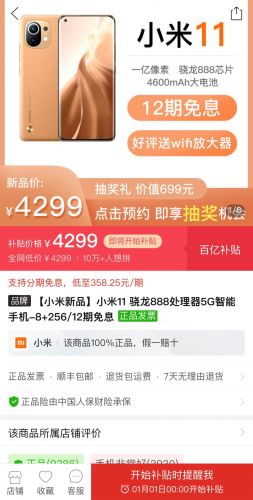 小米11登陆拼多多百亿补贴频道 2021年1月1日开始补贴 - 第2张 - 多多参谋 小米11登陆拼多多百亿补贴频道 2021年1月1日开始补贴 - 第2张
