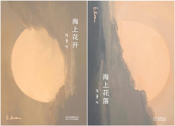 《海上花开》与《海上花落》，北京十月文艺出版社&middot;青马文化，2019年8月版