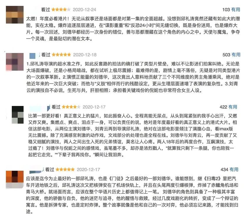 2020贺岁档电影票房_2020年中国电影贺岁档观众满意度创新高