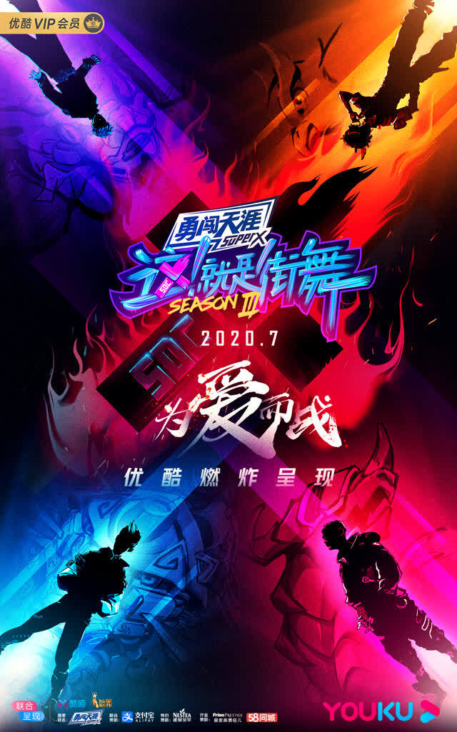 这就是街舞第三季官宣张艺兴为爱而战