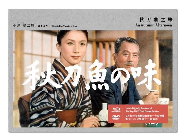 日著名导演小津安二郎《秋刀鱼之味》DVD封面，日本国民心中经典