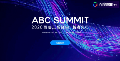 2020百度云智峰会定档12月17日，CTO王海峰将分享产业智能化升级趋势