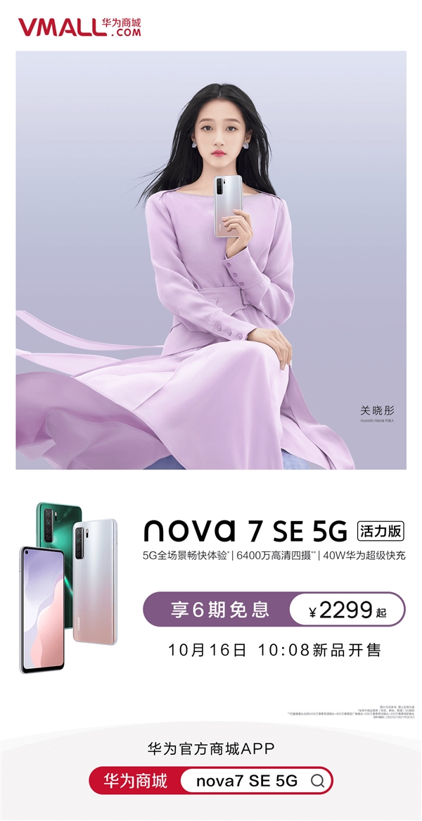 华为nova7se活力版上市处理器变为天玑800u2299元