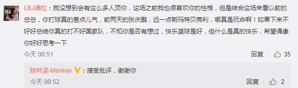 陈林坚回复网友批评。