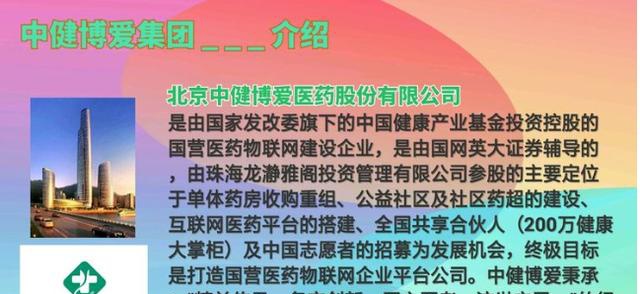 天津博爱连锁分店屡上黑榜 中健博爱来自何方？(图3)