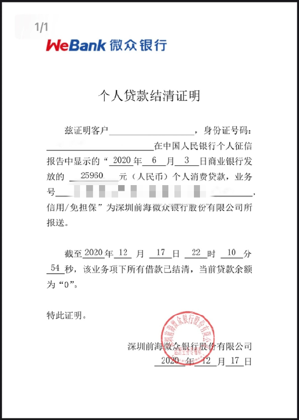 蛋壳后续:微众银行开放入口,线上结清租金贷_凤凰网