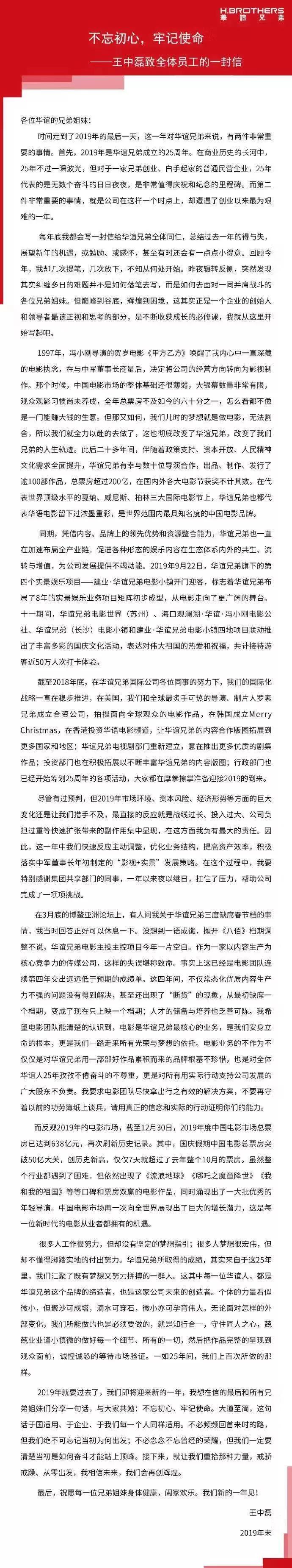 王中磊公开不满，华谊致命失误是电影团队的锅？