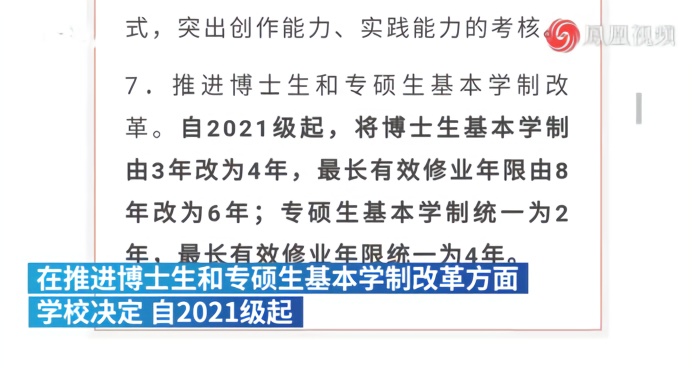 中國傳媒大學博士生基本學制將由3年改為4年