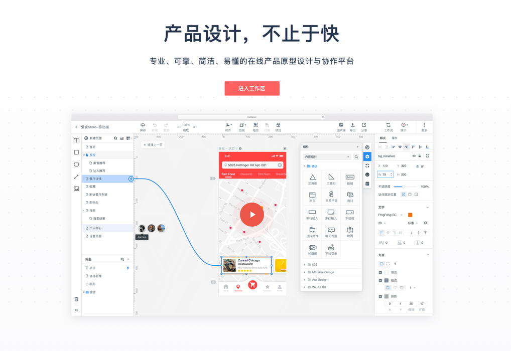 「墨刀」操作界面