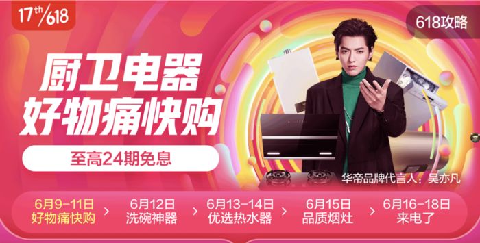 京东家电618厨电销售火爆媒体总编品牌老总直播送福利