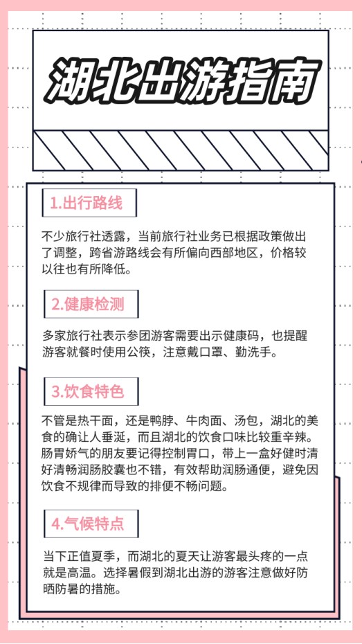 湖北正式恢复跨省游！超实用旅游攻略在此，我们组团吧