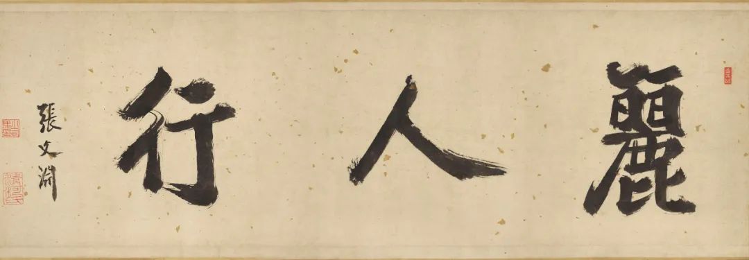 宋 李公麟 《丽人行》卷