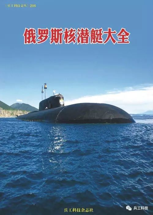 俄罗斯核潜艇大全