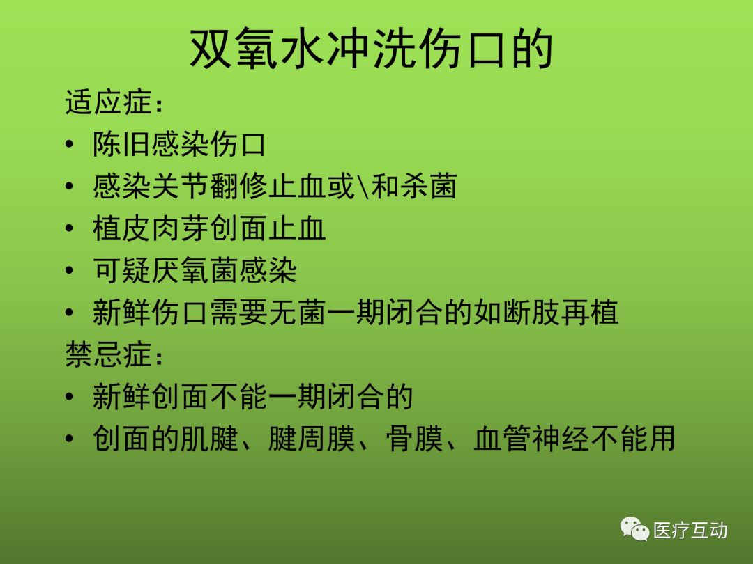 双氧水冲洗后患者心脏骤停再不注意你也会犯