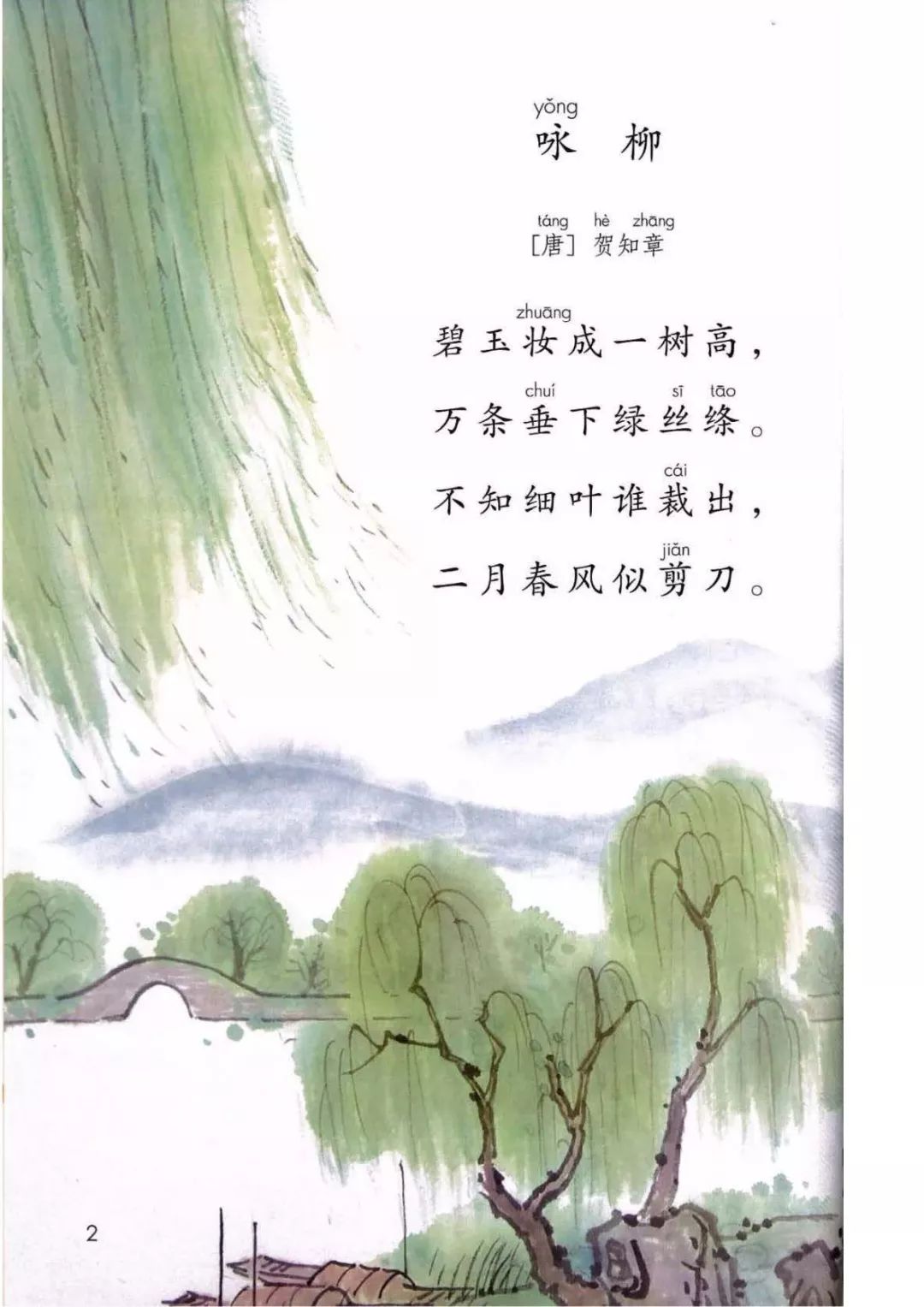 最新部编版小学二年级语文下册电子教材__凤凰网