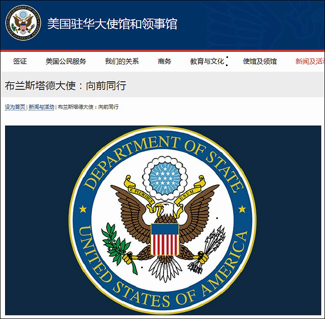 美国驻华大使：感谢中国出口医疗用品 望向前同行