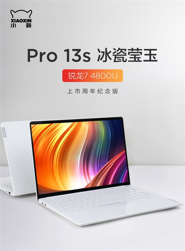 小新pro13s冰瓷莹玉i5图片