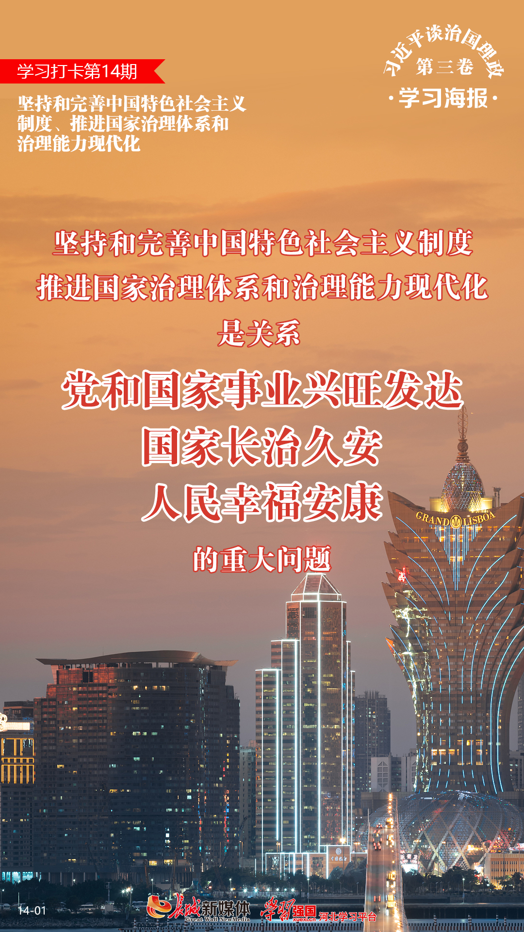推进国家治理体系和治理能力现代化__凤凰网