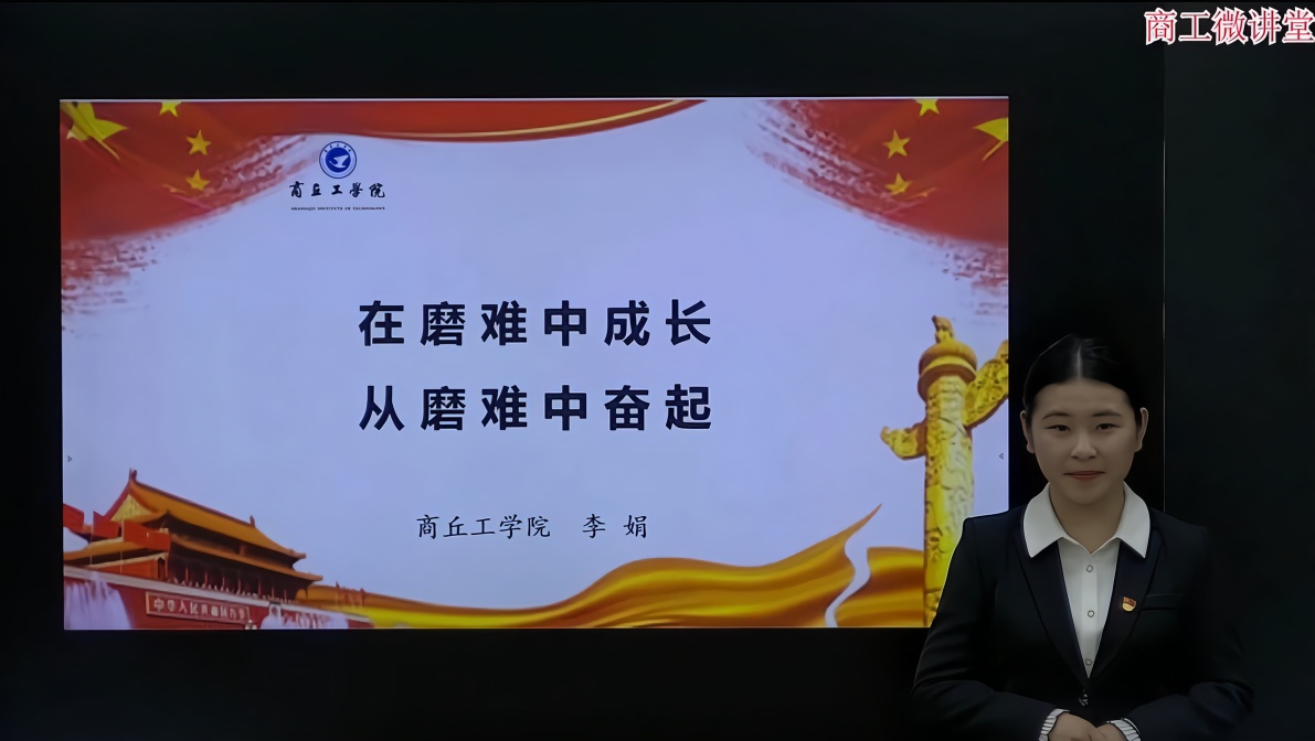 商工微讲堂:在磨难中成长,从磨难中奋起