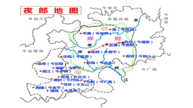 夜郎国真的自大了么其实并没有看看他们的实力有多强