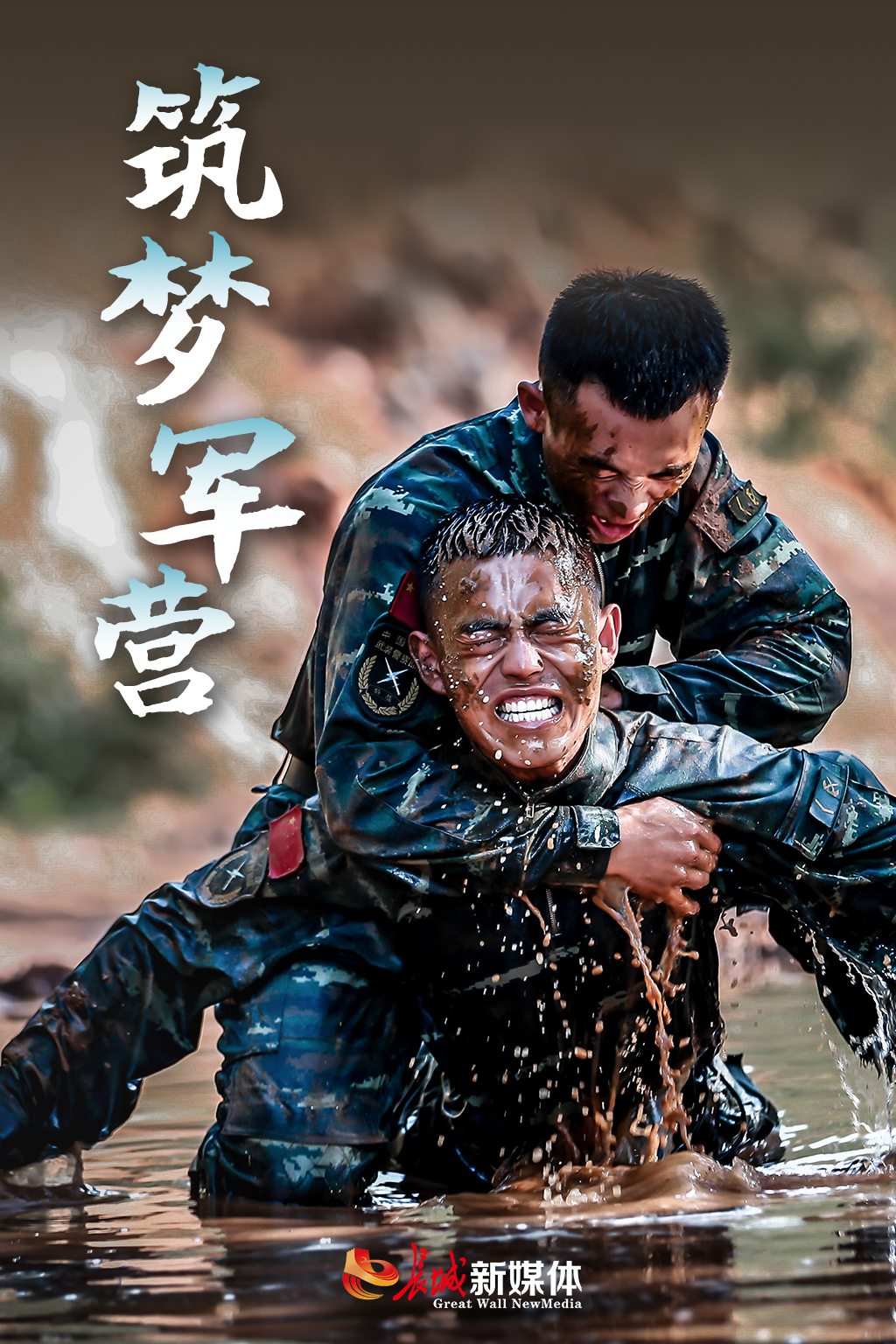 海报集热血报国筑梦军营