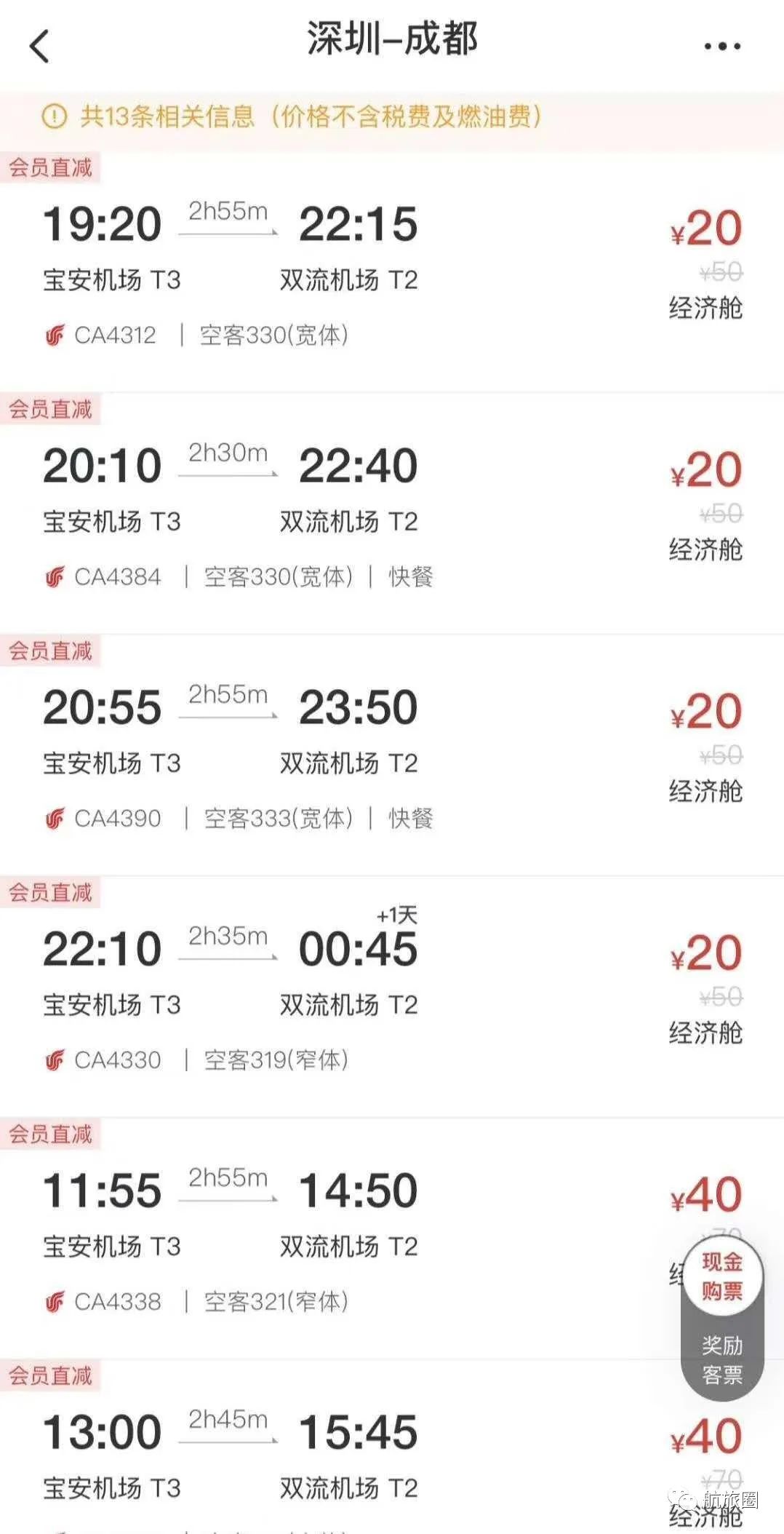 北京到西安机票(北京到西安机票时刻表)