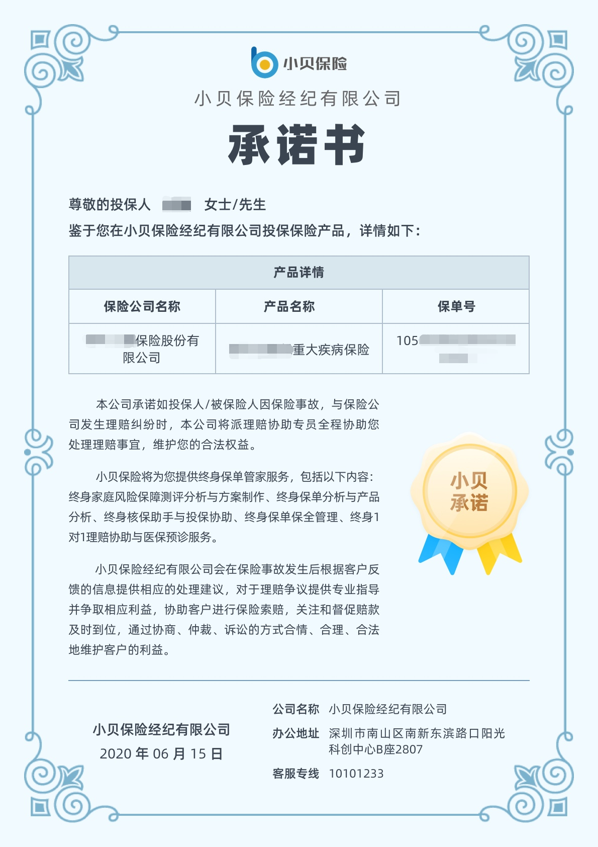 小贝保险做出郑重服务承诺,保障配置更安心
