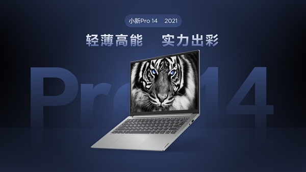 联想小新pro 14 21集显版正式上线 2 2k屏首发4999元 凤凰网