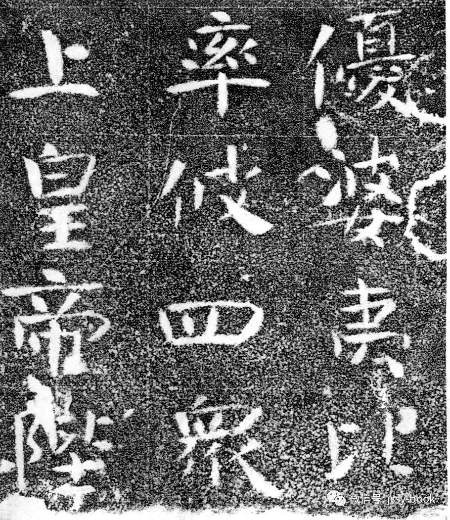 北齐书法沙丘碑