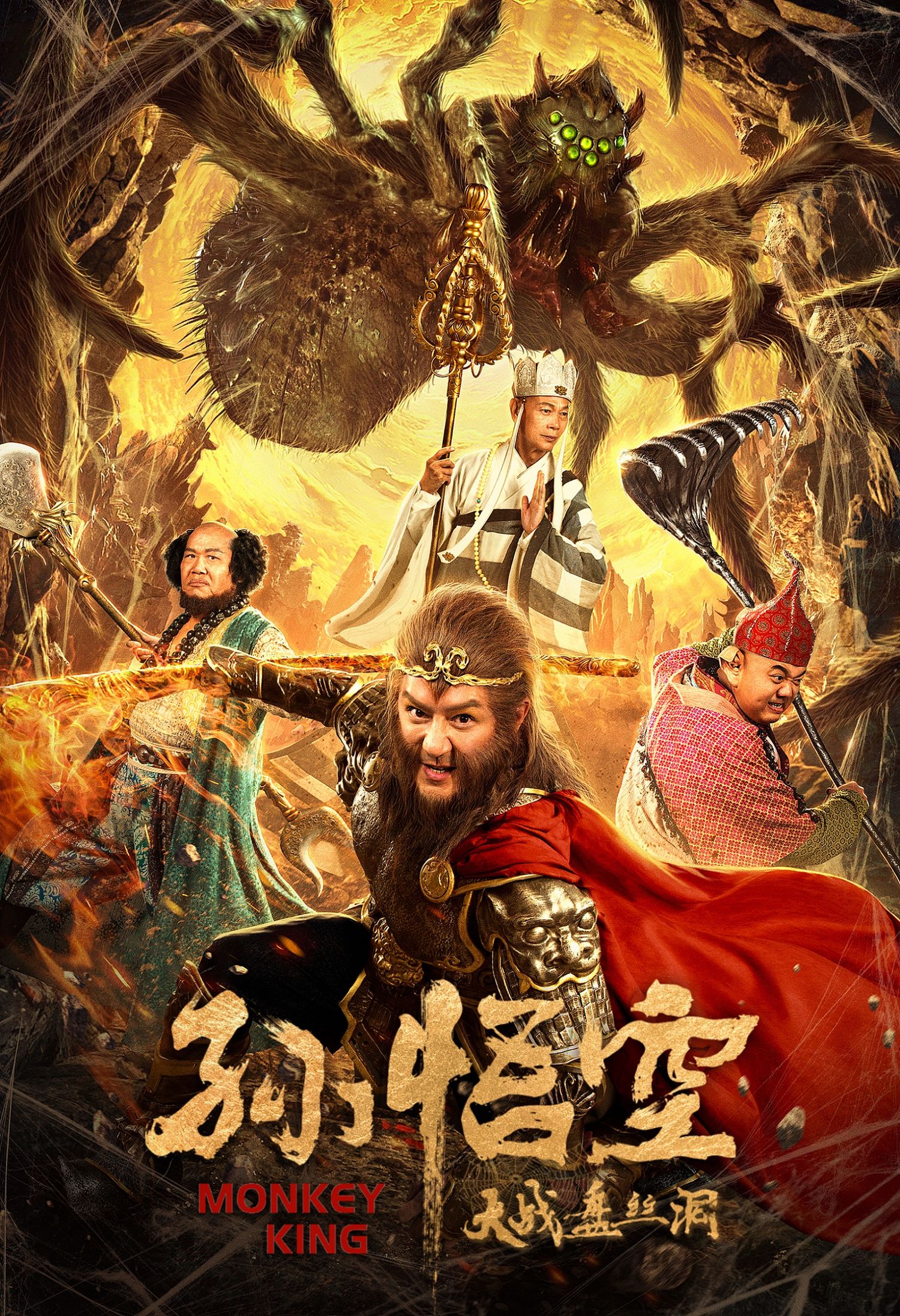 孙悟空大战盘丝洞今日上线四大看点解锁别样西游