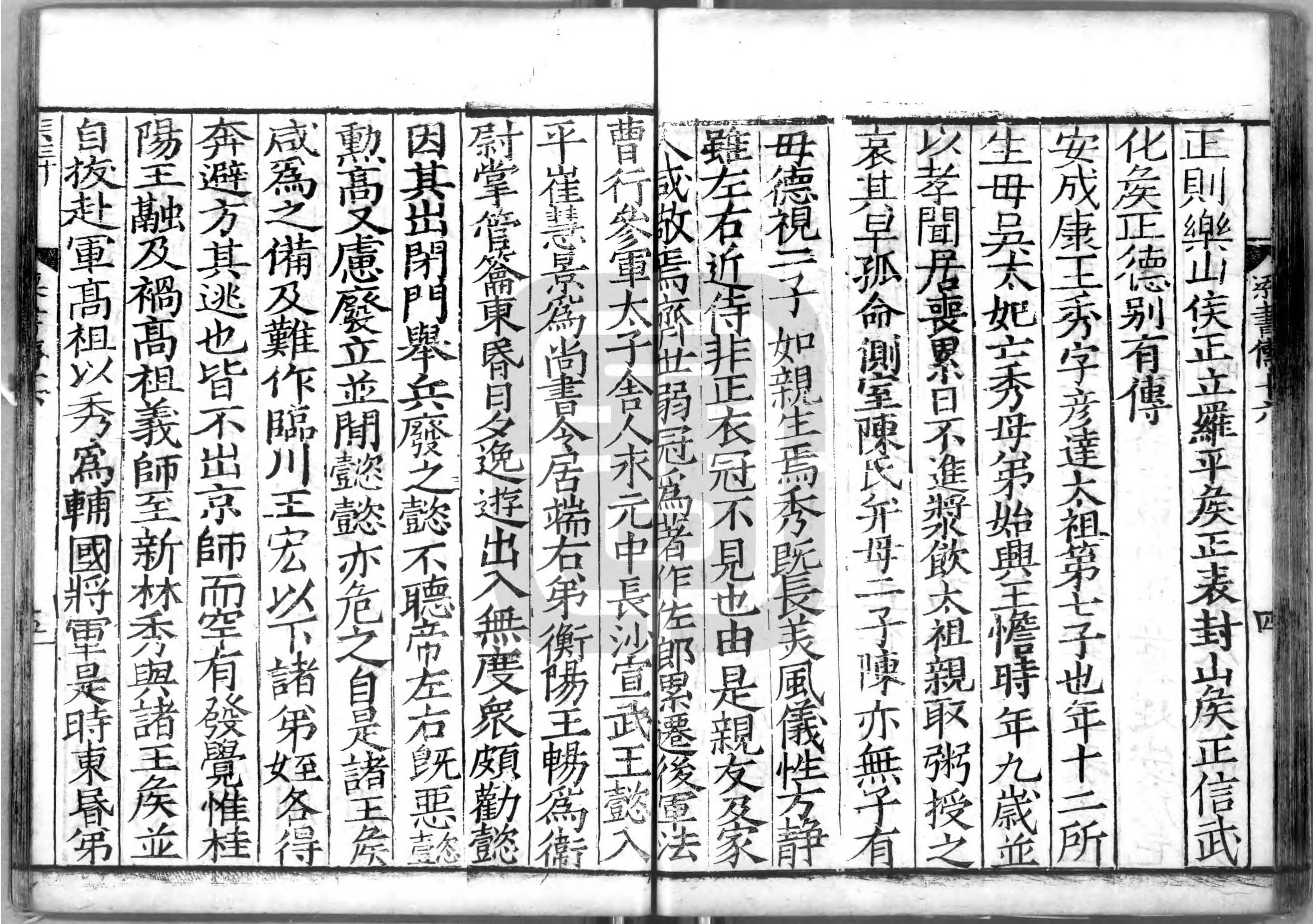 中国国家图书馆藏三朝本之一