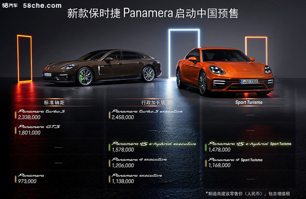 新款Panamera全球首发 中国预售97.3万起