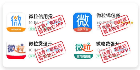 “假冒微粒贷”的金融诈骗手段升级，新型诈骗需谨防